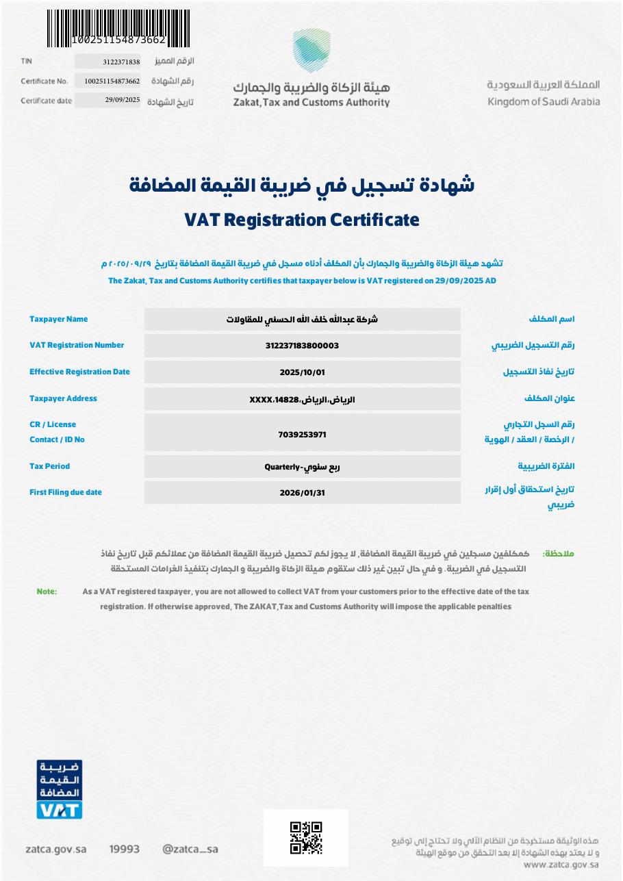 الشهادة الضريبية